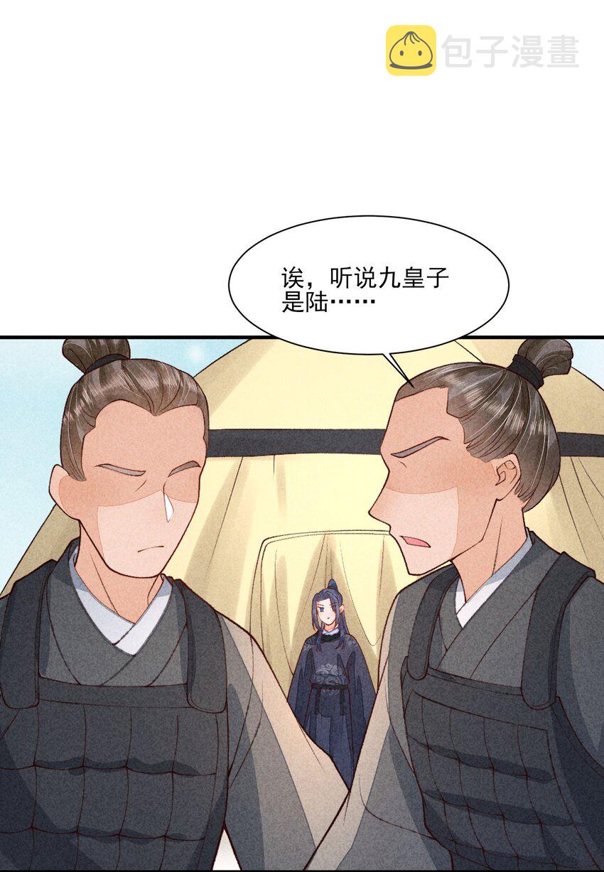 我养成了一个病弱皇子下拉式漫画漫画,095 早恋？1图