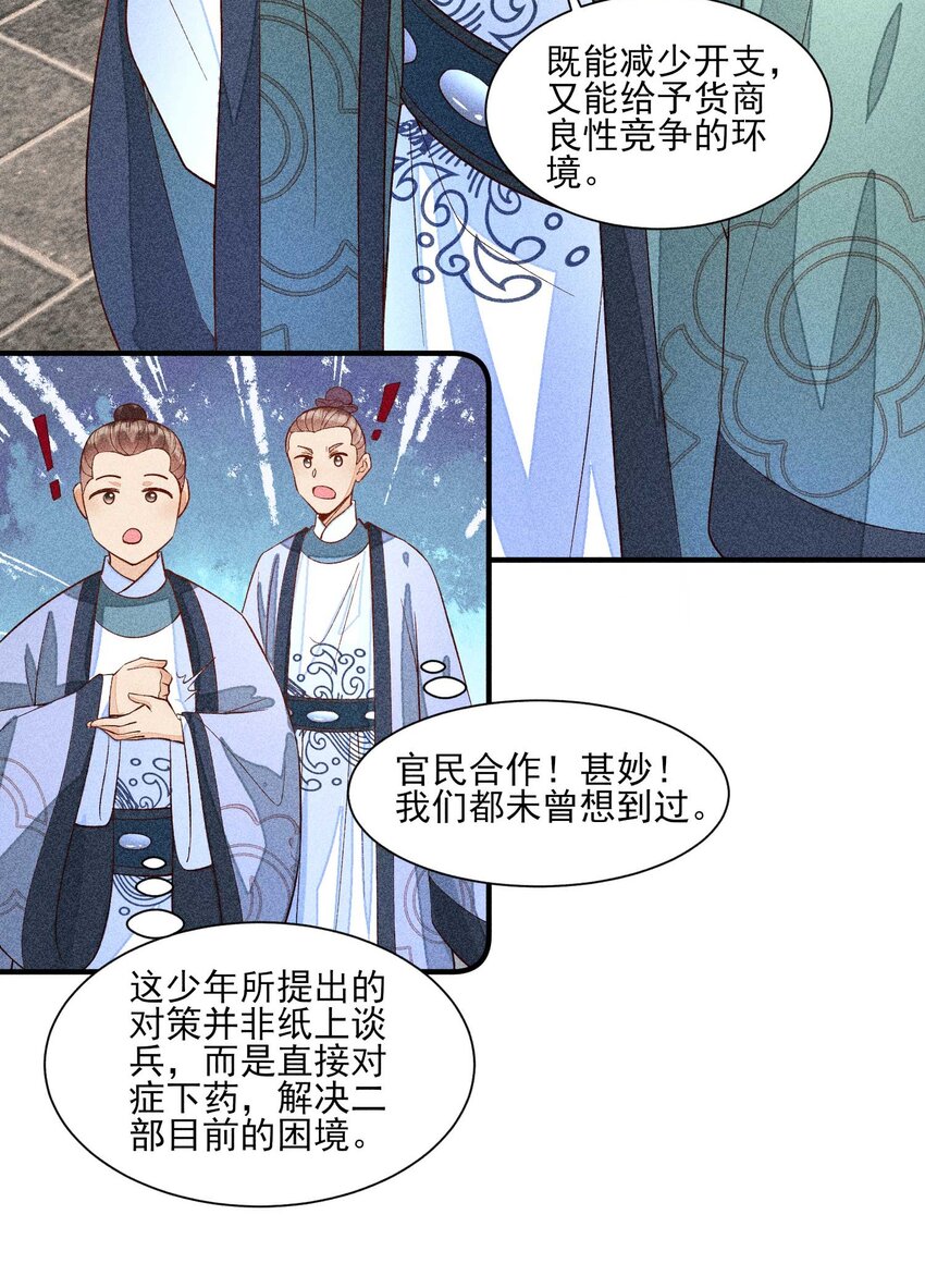 我养成了一个病弱皇子漫画完整版漫画,062 小红花1图