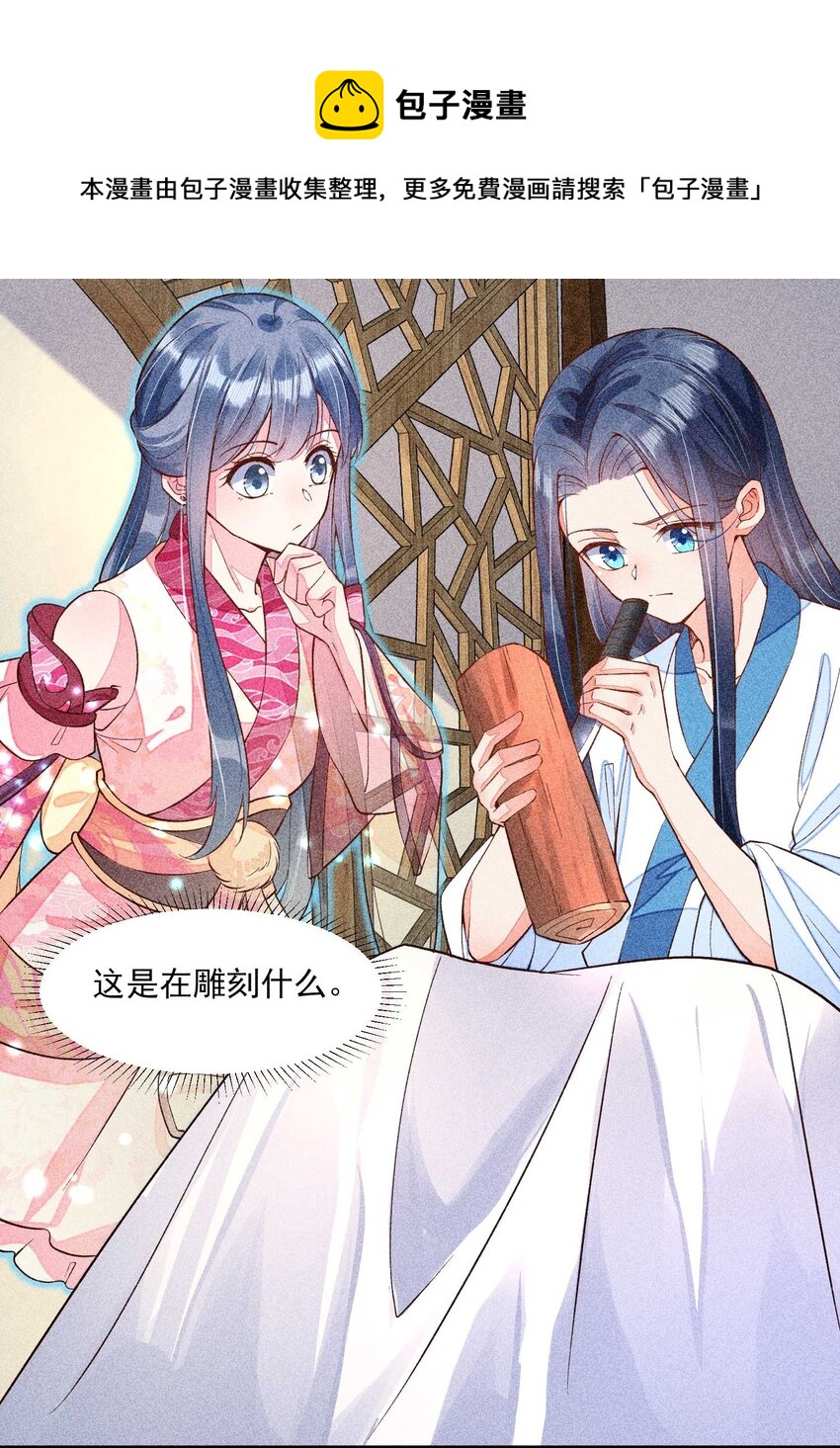 我养成了一个病弱皇子结局漫画,027 治愈2图