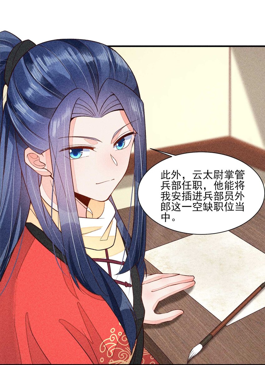 我养成了一个病弱皇子结局漫画,057 搞大事成功1图