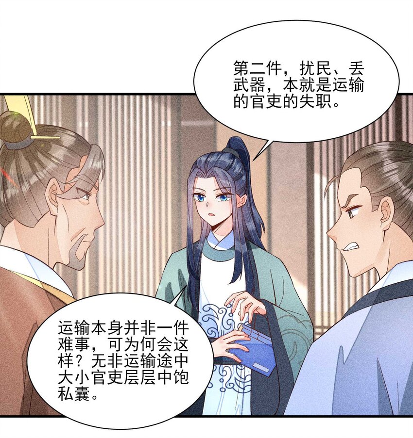 我养成了一个病弱皇子漫画完整版漫画,062 小红花2图