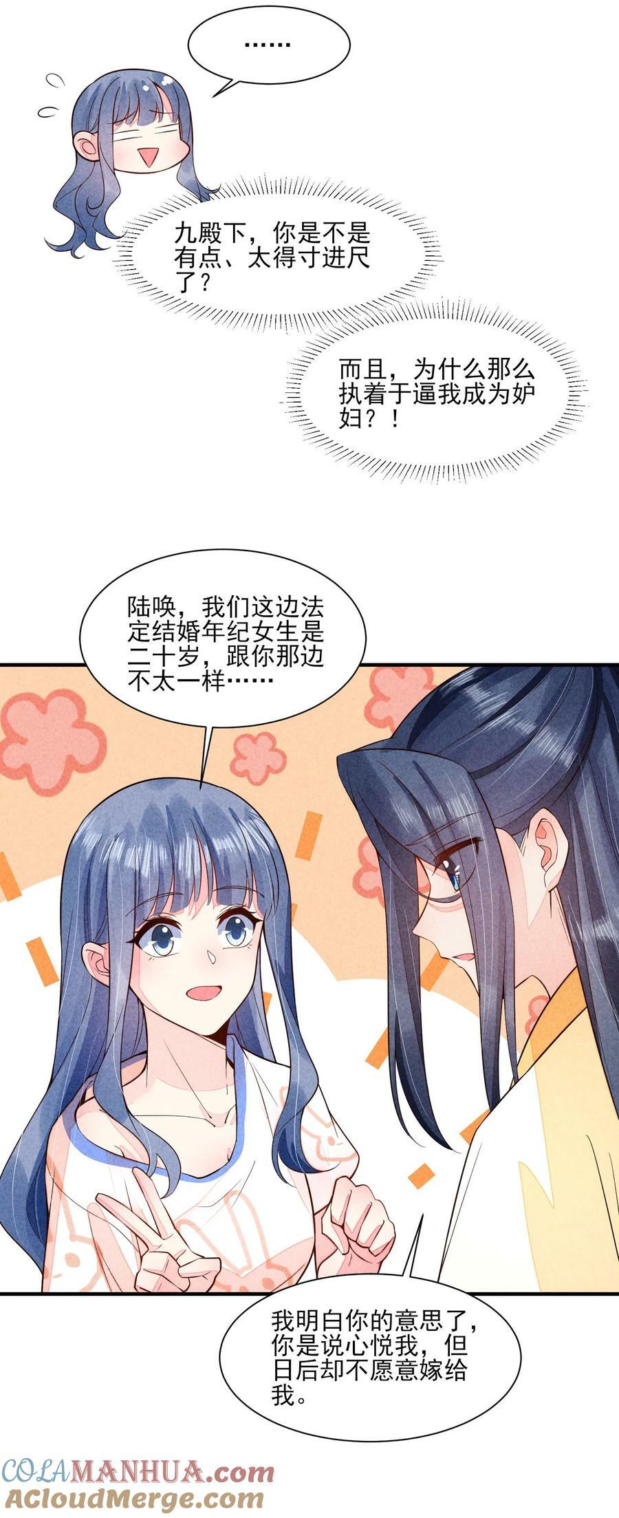 我养成了一个病弱皇子结局漫画,113 往床上一推1图