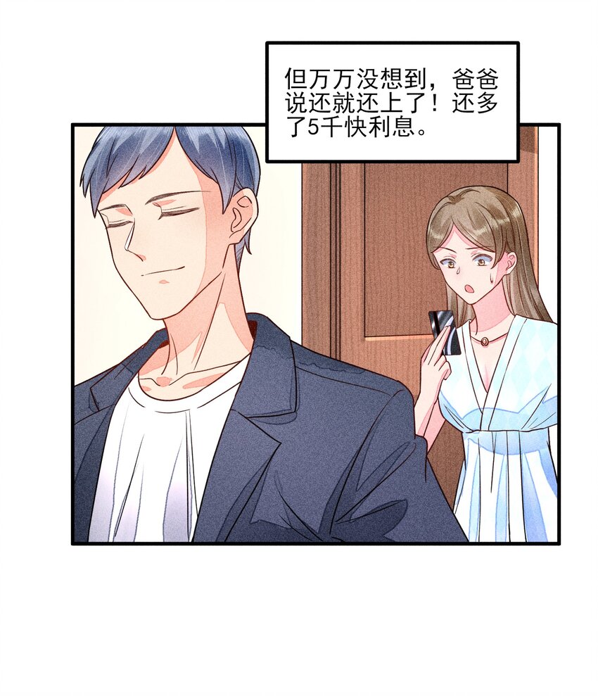 我养成了一个病弱皇子图片漫画,014 当富婆的快乐1图