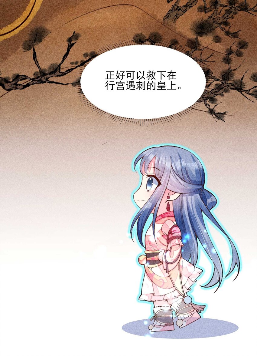 我养成了一个病弱皇子剧情漫画,084 翩翩少年2图