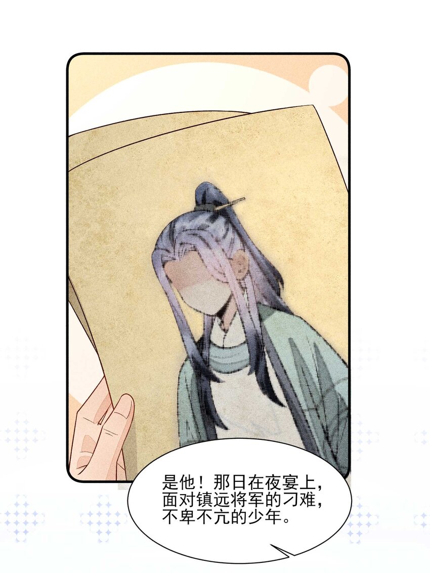 我养成了一个病弱皇子漫画免费版漫画,066 我没生气，你跟上来吧2图