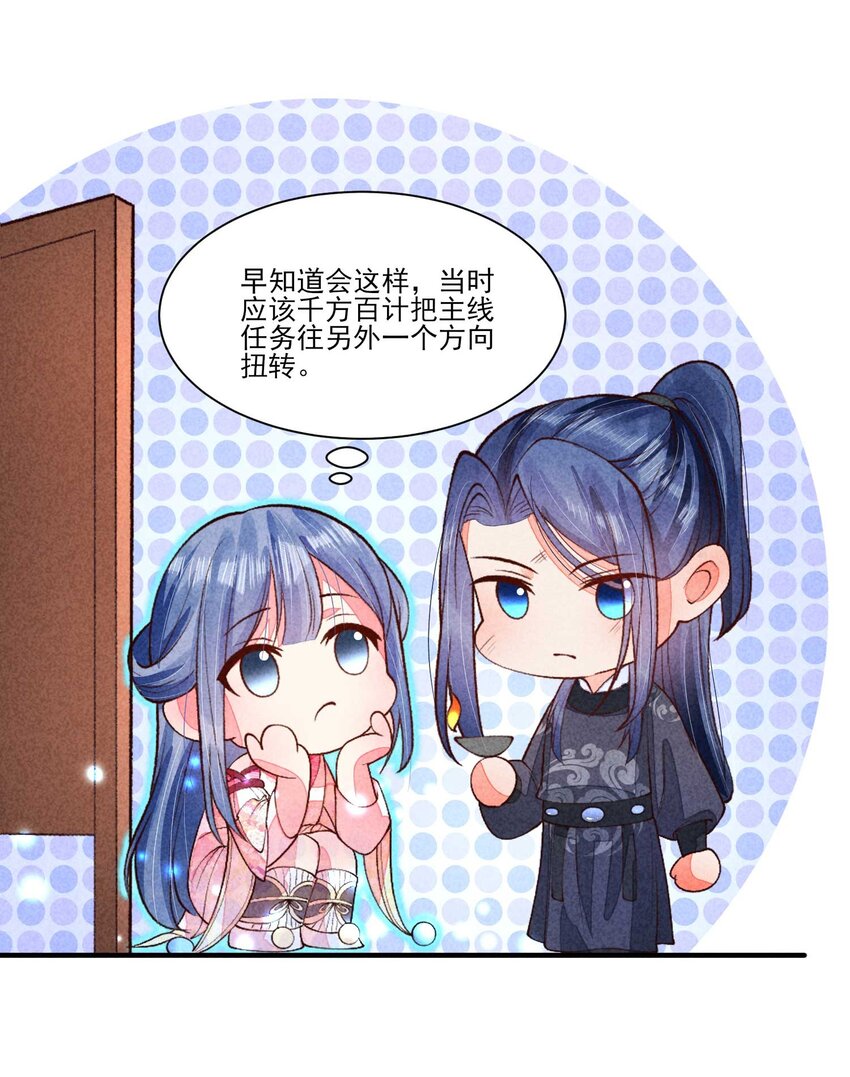 我养成了一个病弱皇子结局漫画,089 气泡1图
