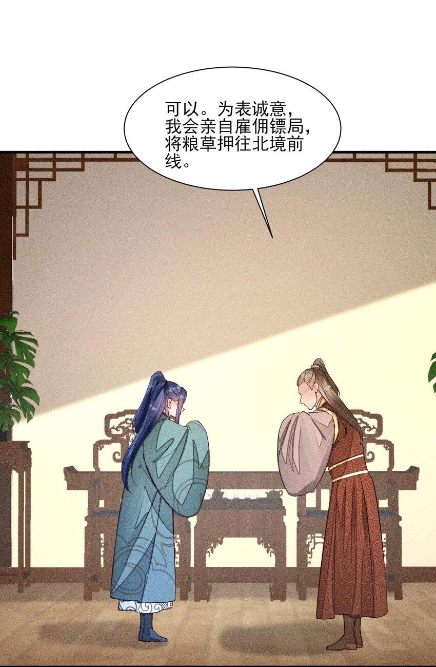 我养成了一个病弱皇子小说笔趣阁漫画,075 万金交易1图