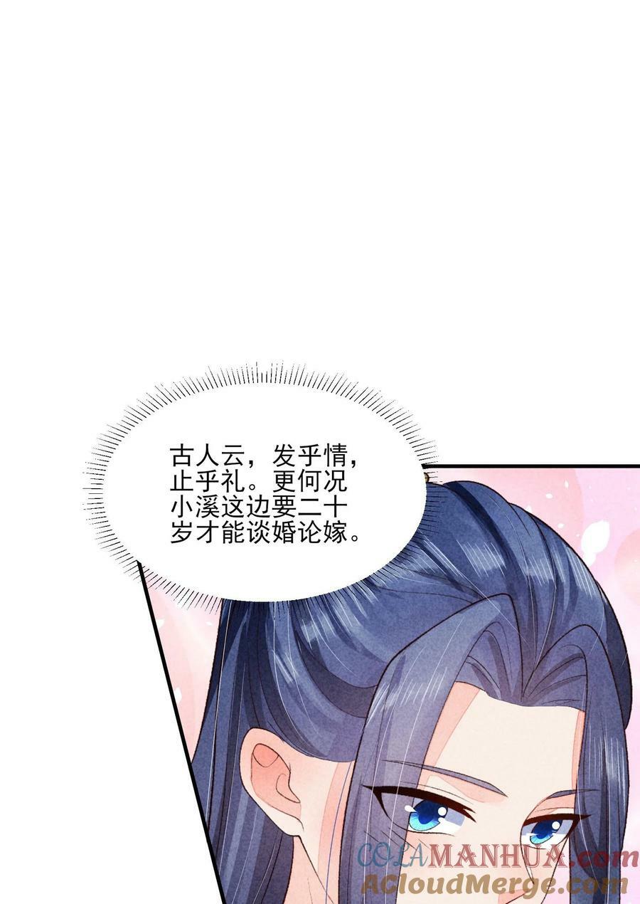 我养成了一个病弱皇子漫画下拉式漫画,114 裹着被子聊天1图