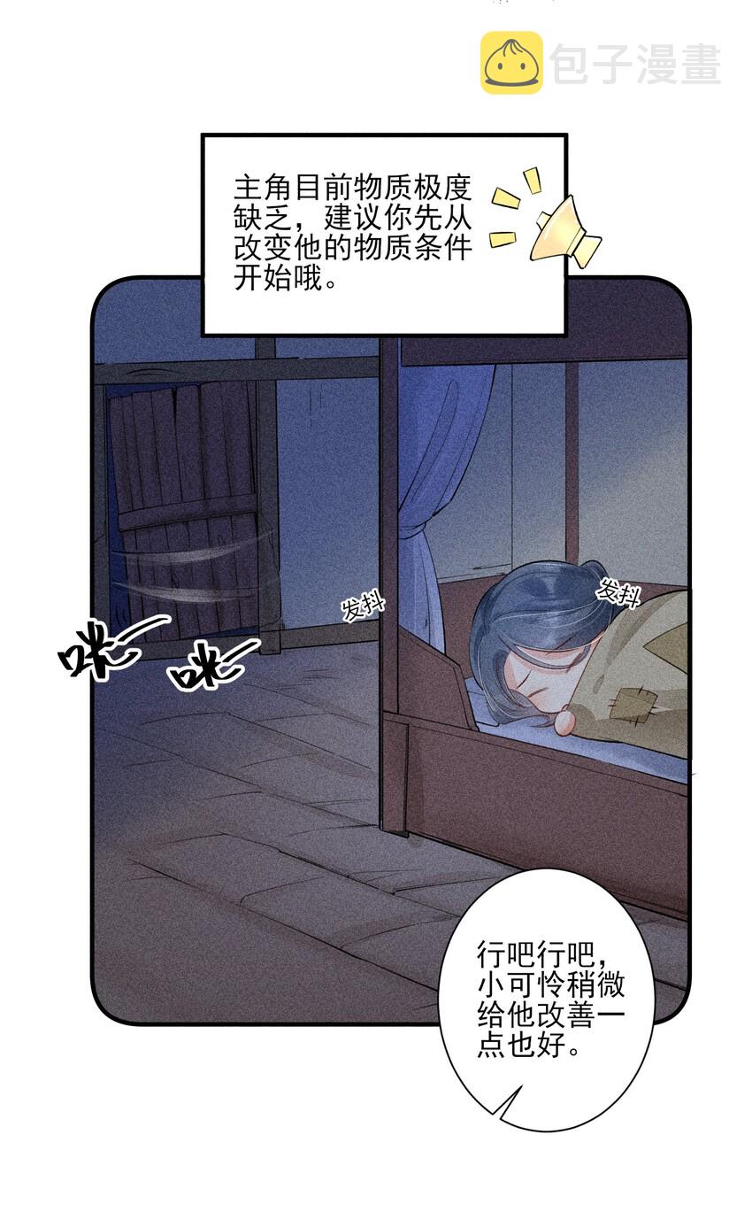 我养成了一个病弱皇子免费阅读漫画,003 让我氪金？1图