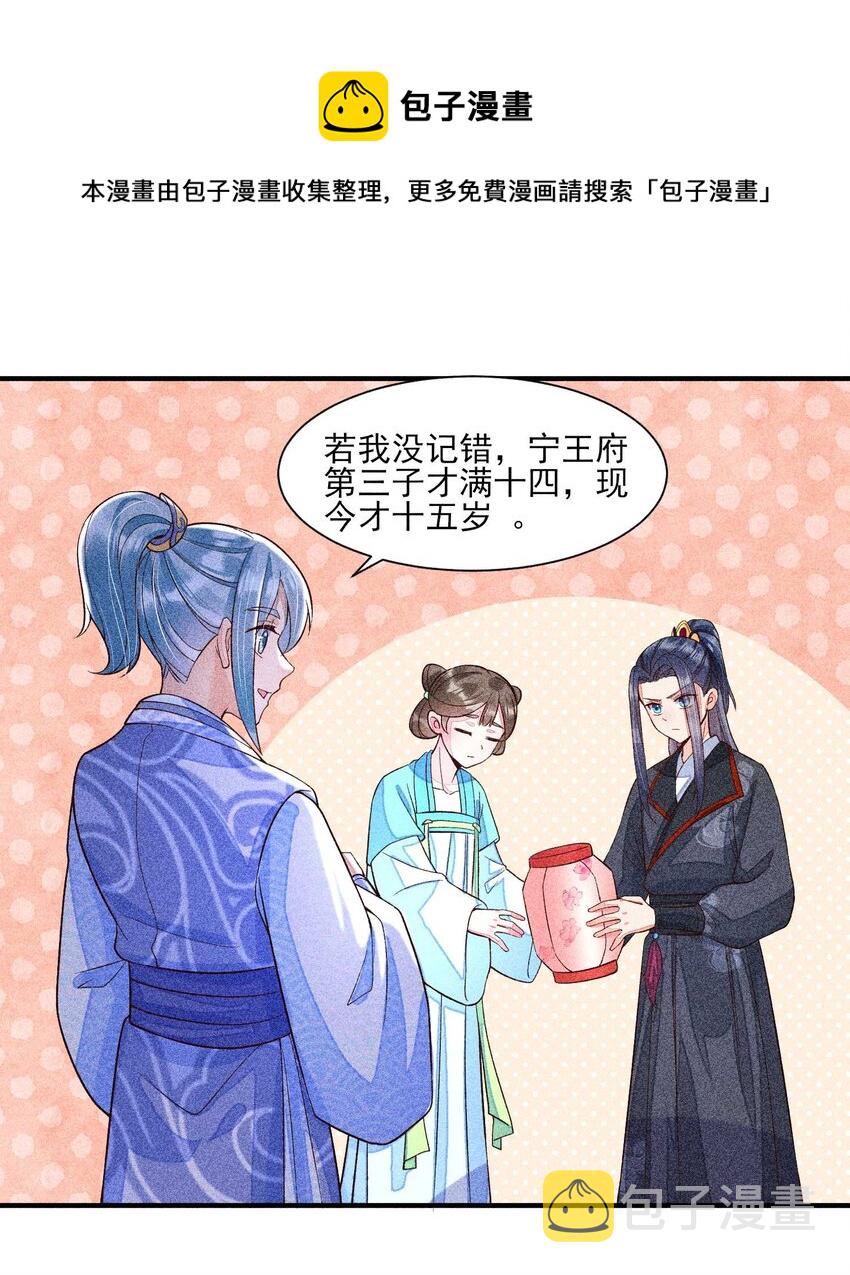 我养成了一个病弱皇子小说免费看漫画,040 今天没有字条1图