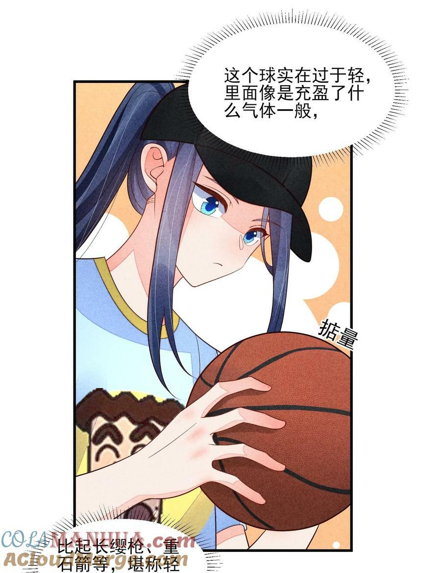 我养成了一个病弱皇子txt下载漫画,121 菠菜1图