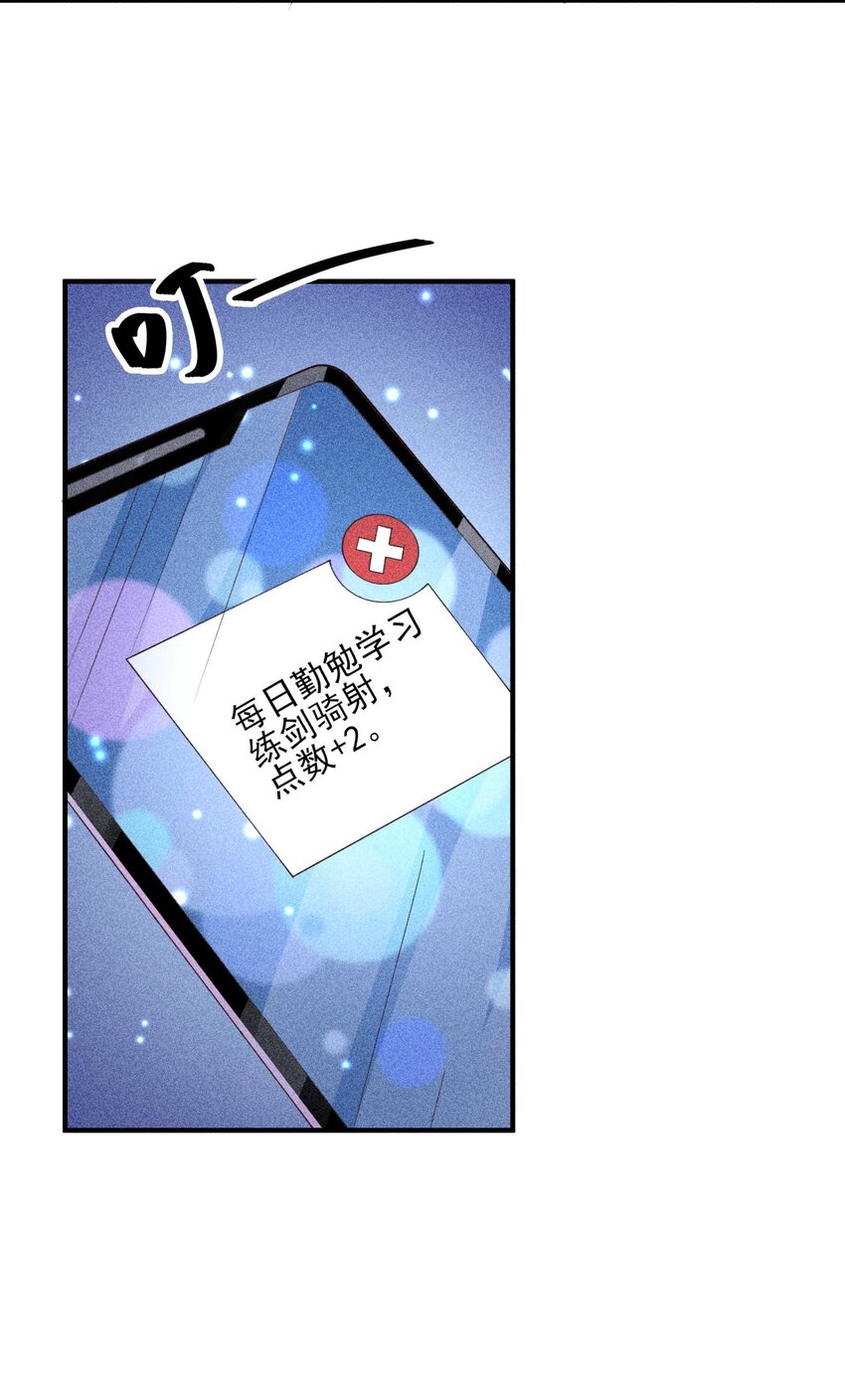 我养成了一个病弱皇子小说全文漫画,080 一百点达成1图