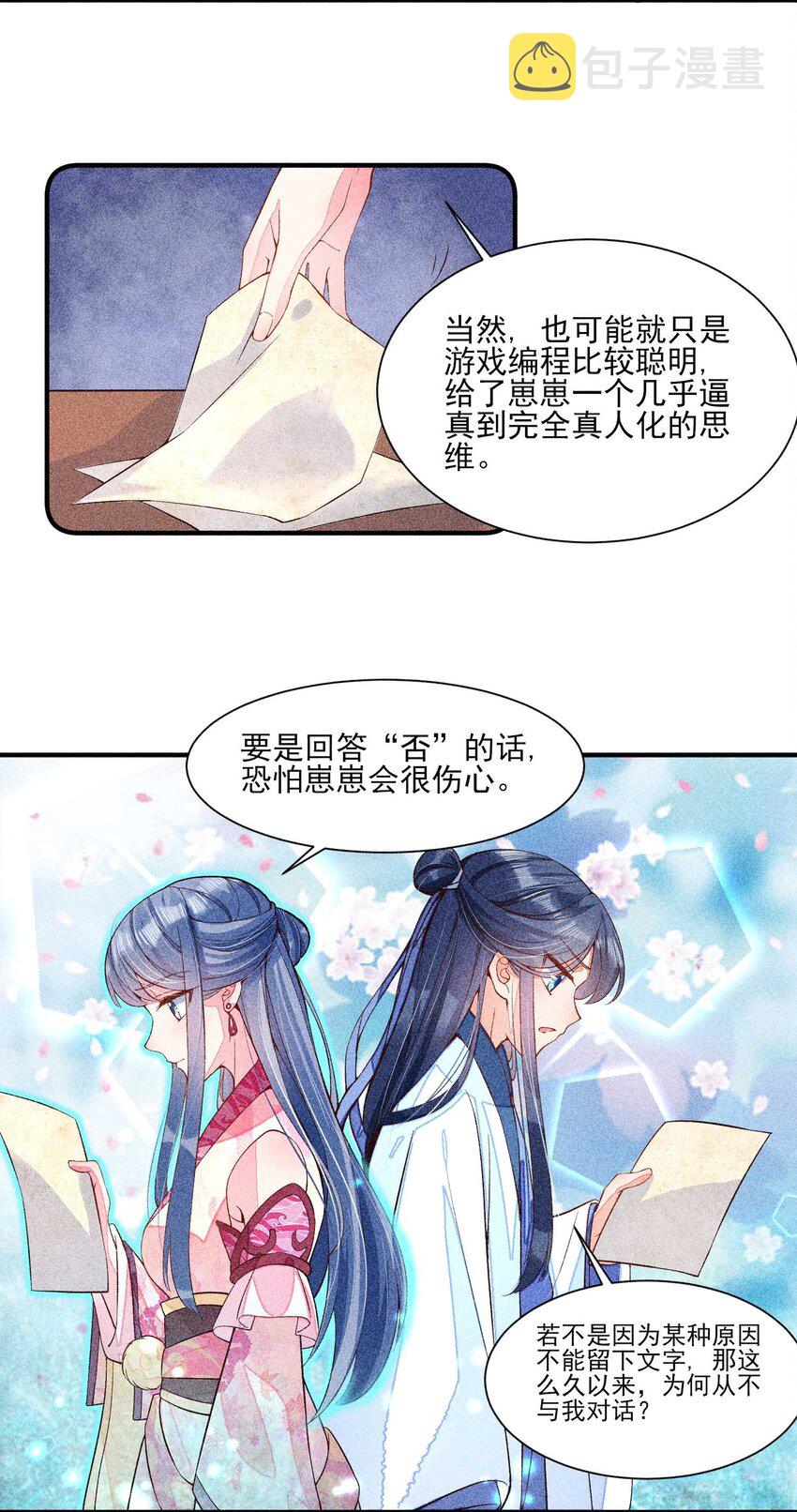 我养成了一个病弱皇子下拉式漫画漫画,033 皇子2图