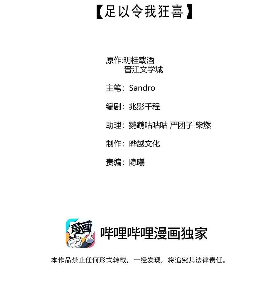 我养成了一个病弱皇子漫画免费下拉式奇漫屋漫画,111 足以令我狂喜2图