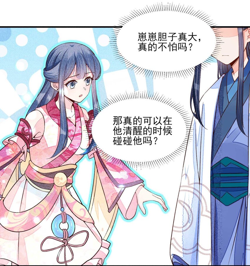 我养成了一个病弱皇子小说免费看漫画,043 神明亦或是鬼怪2图