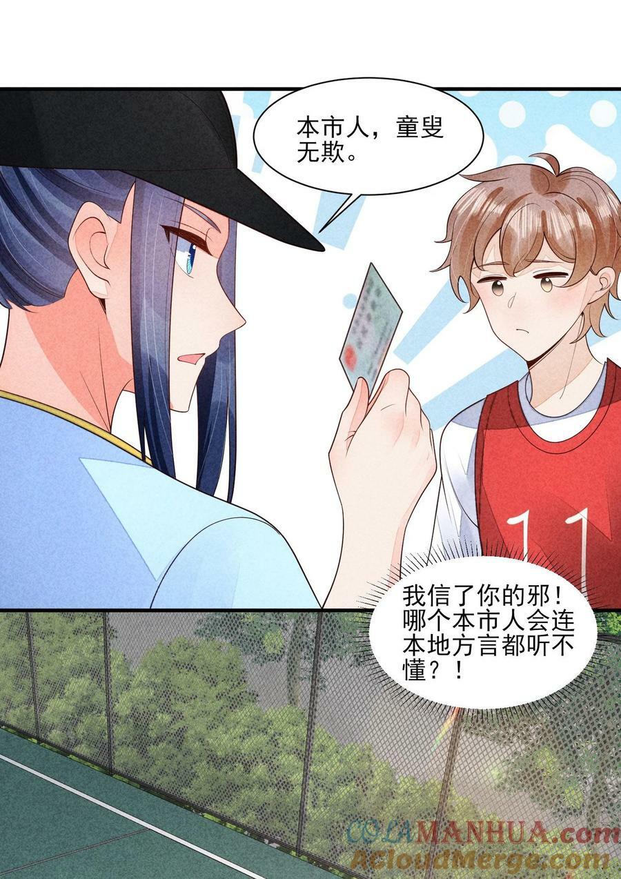 我养成了一个病弱皇子小说免费漫画,121 菠菜1图