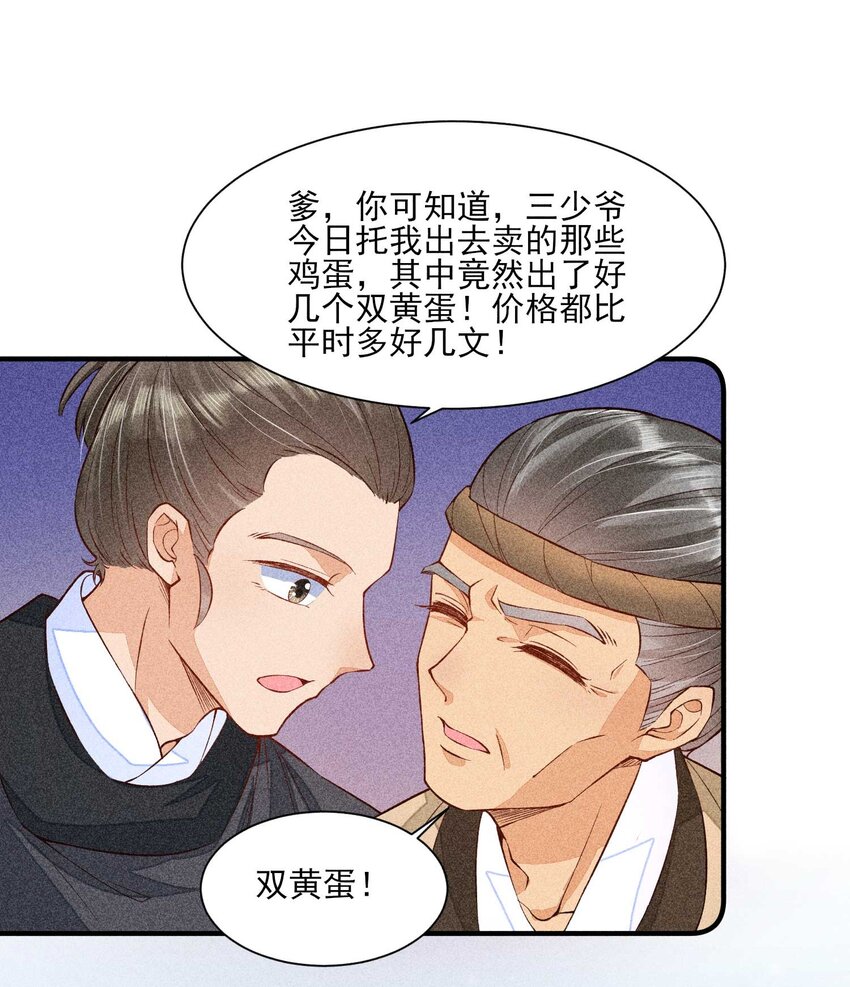 我养成了一个病弱皇子 结局漫画,022 收拢人心2图