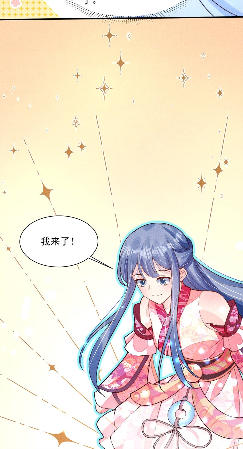 我养成了一个病弱皇子结局漫画,094 崽也太会瞒了2图