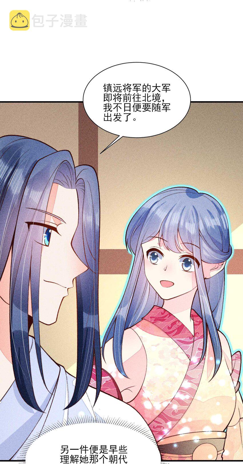 我养成了一个病弱皇子剧情漫画,084 翩翩少年1图