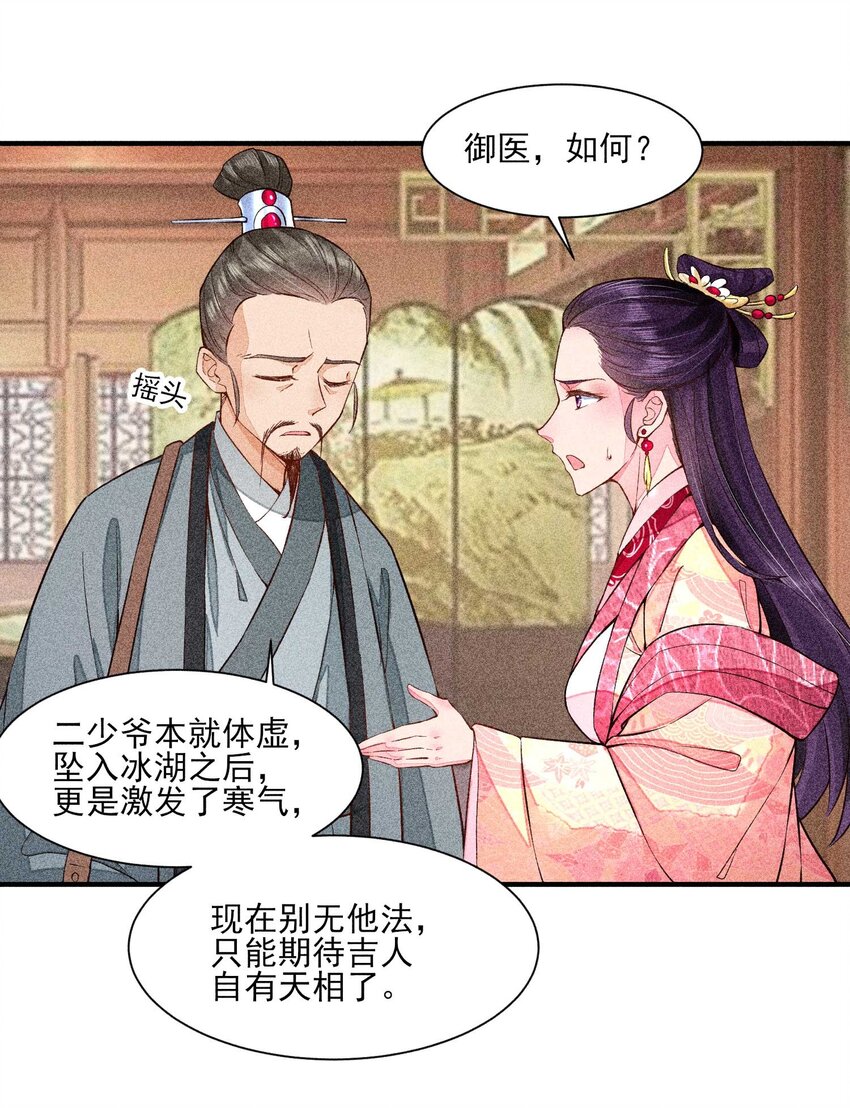 我养成了一个病弱皇子小说在哪看漫画,025 我很欢喜2图