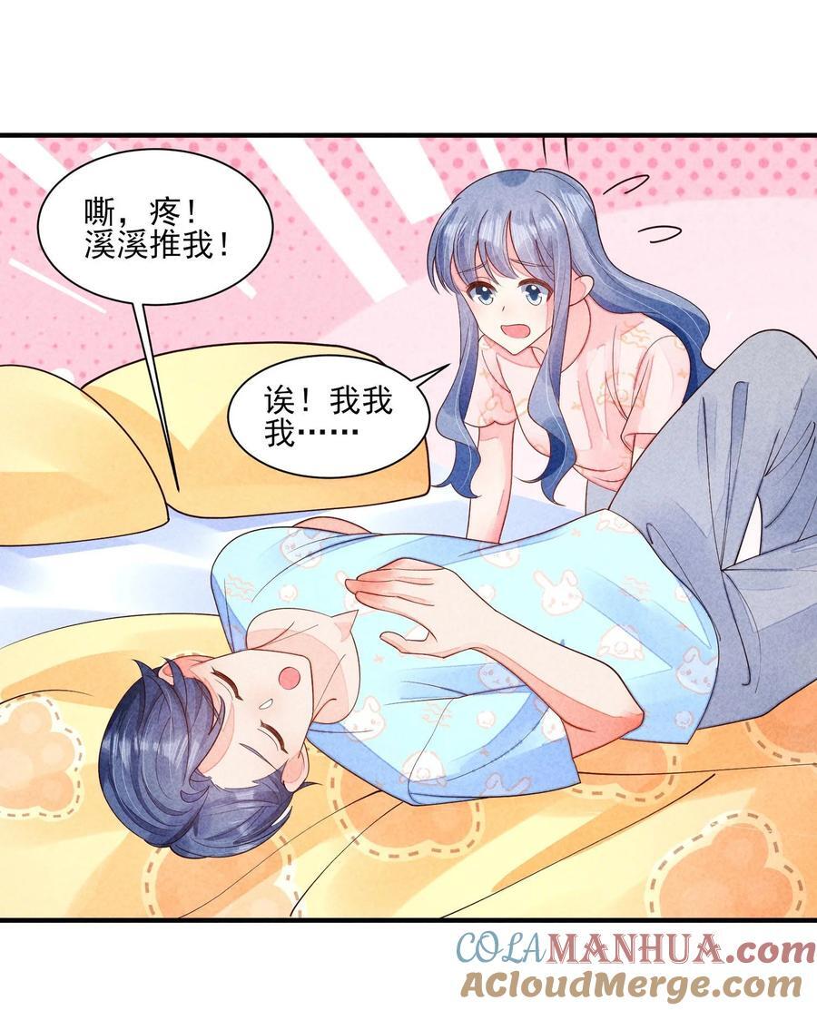 我养成了一个病弱皇子笔趣阁漫画,番外2 感受家的温暖1图