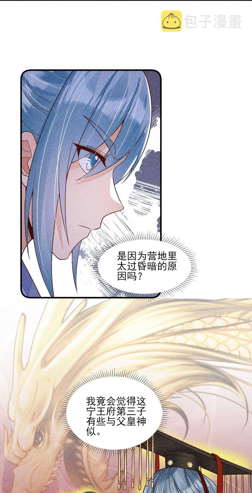 我养成了一个病弱皇子结局漫画,040 今天没有字条1图