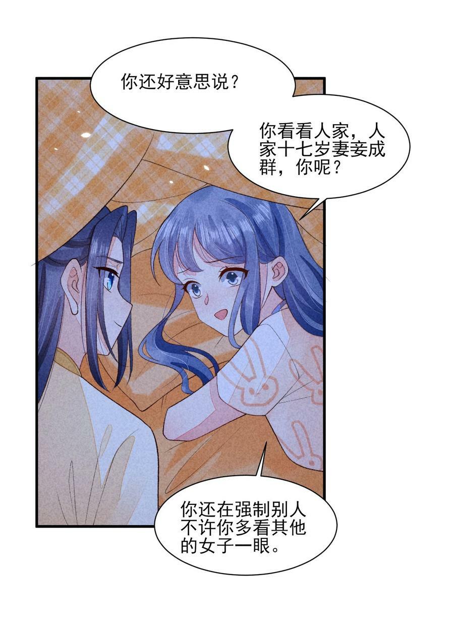 我养成了一个病弱皇子小说在哪看漫画,114 裹着被子聊天2图