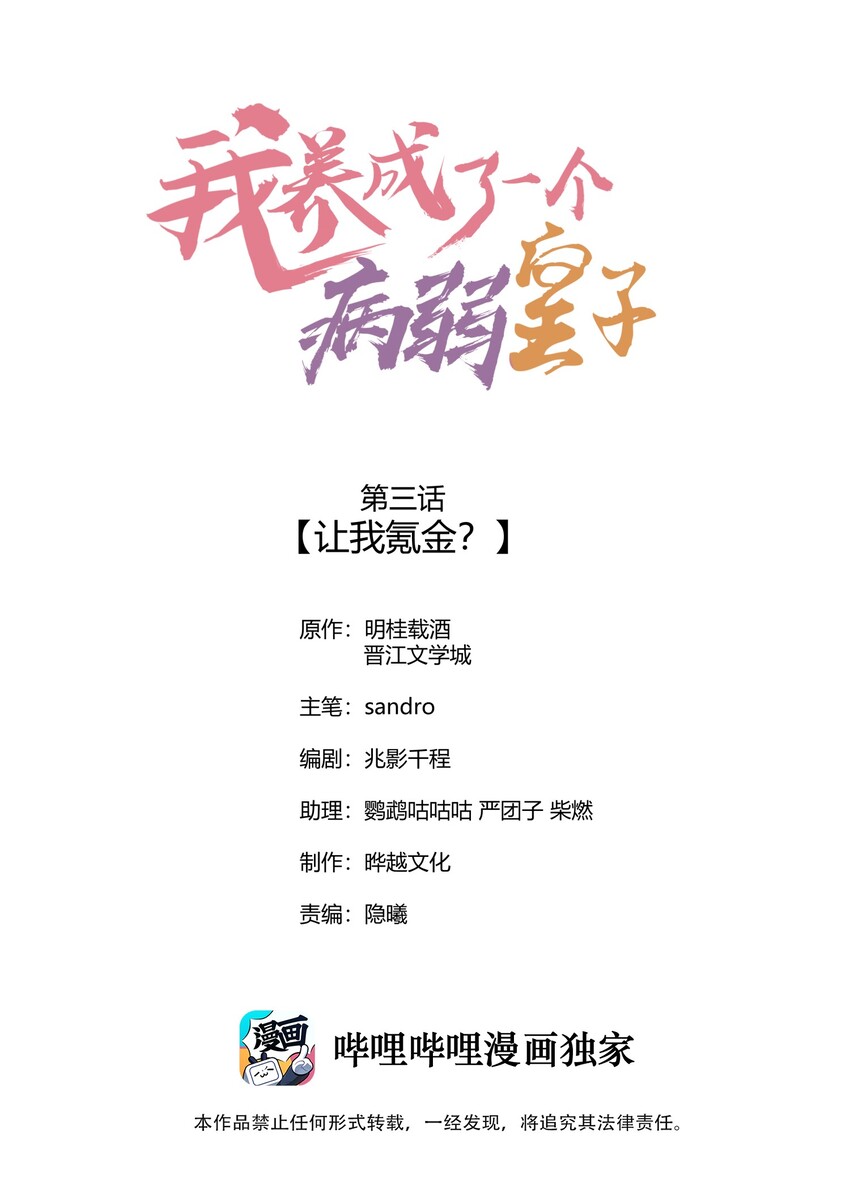 我养成了一个病弱皇子下载漫画,003 让我氪金？1图