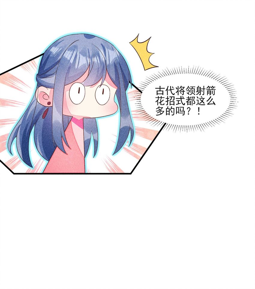 我养成了一个病弱皇子免费阅读漫画,068 射箭1图