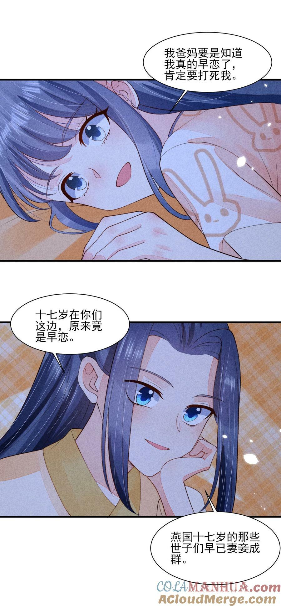 我养成了一个病弱皇子小说在哪看漫画,114 裹着被子聊天1图