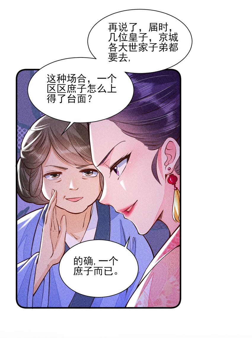 我养成了一个病弱皇子漫画奇漫屋下拉式漫画,020 养鸡事业起步1图