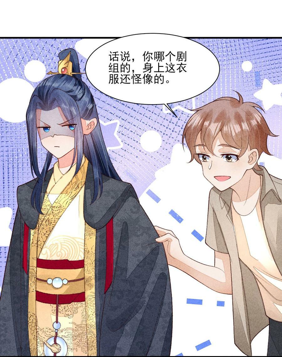 我养成了一个病弱皇子漫画,106 活生生的崽2图