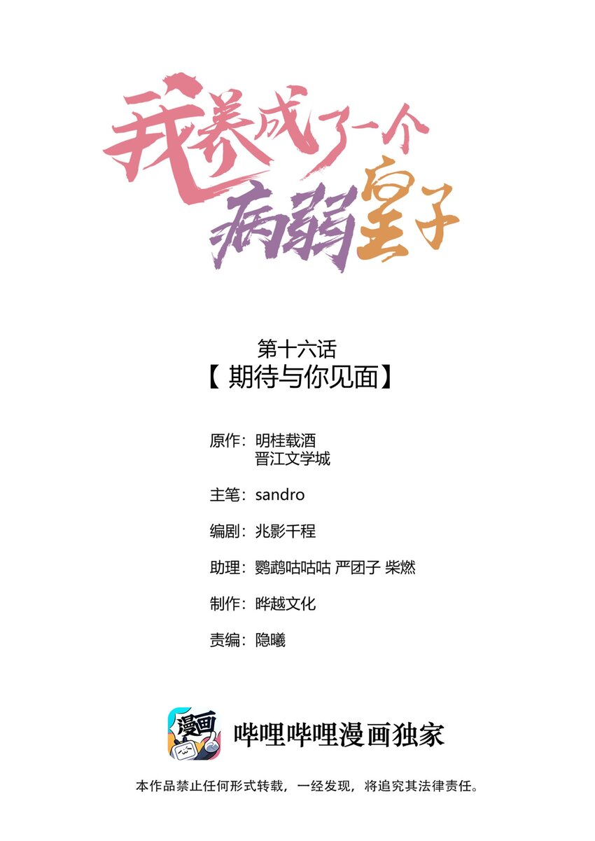 我养成了一个病弱皇子笔趣阁漫画,016 期待与你见面1图