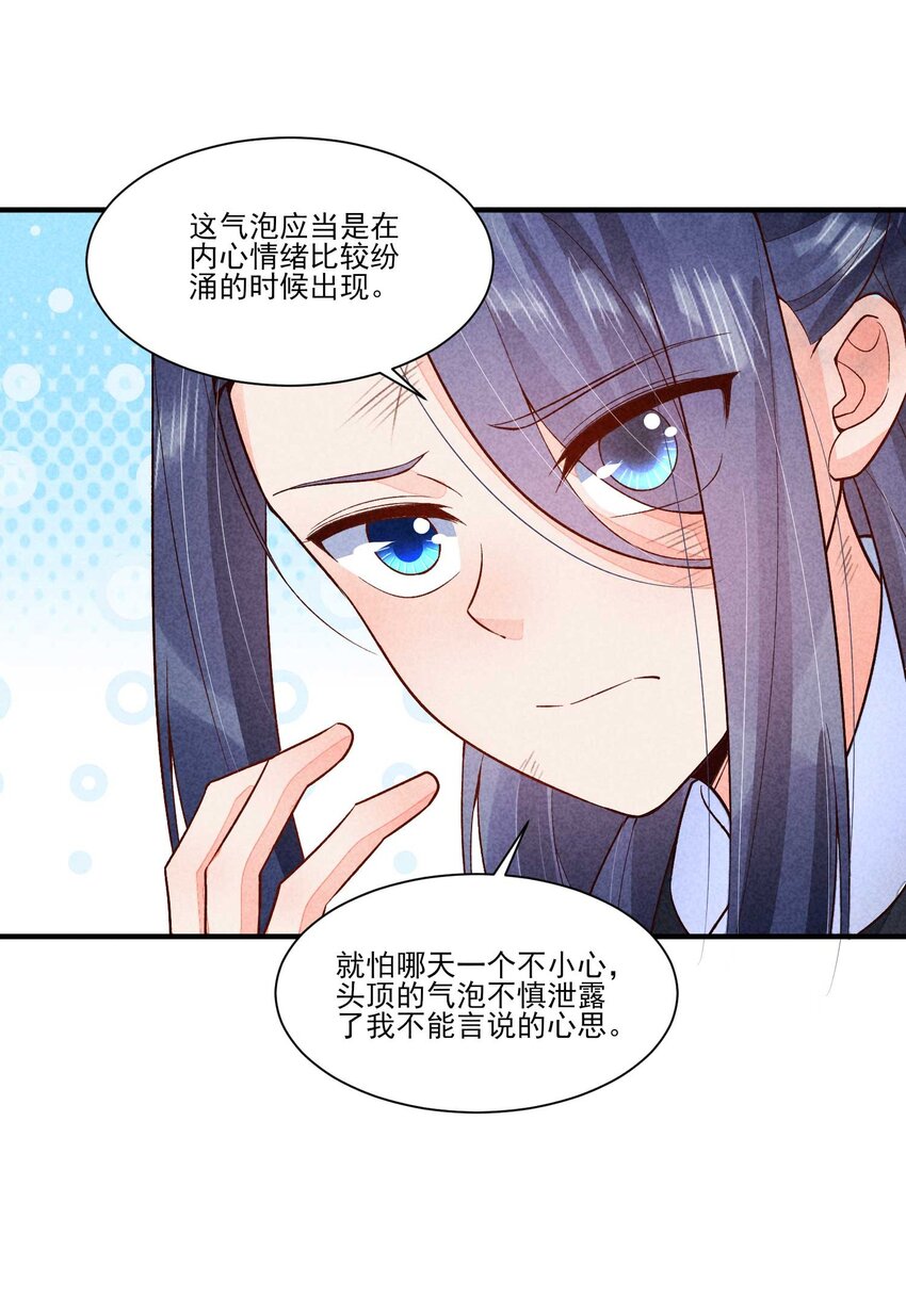 我养成了一个病弱皇子结局漫画,089 气泡2图