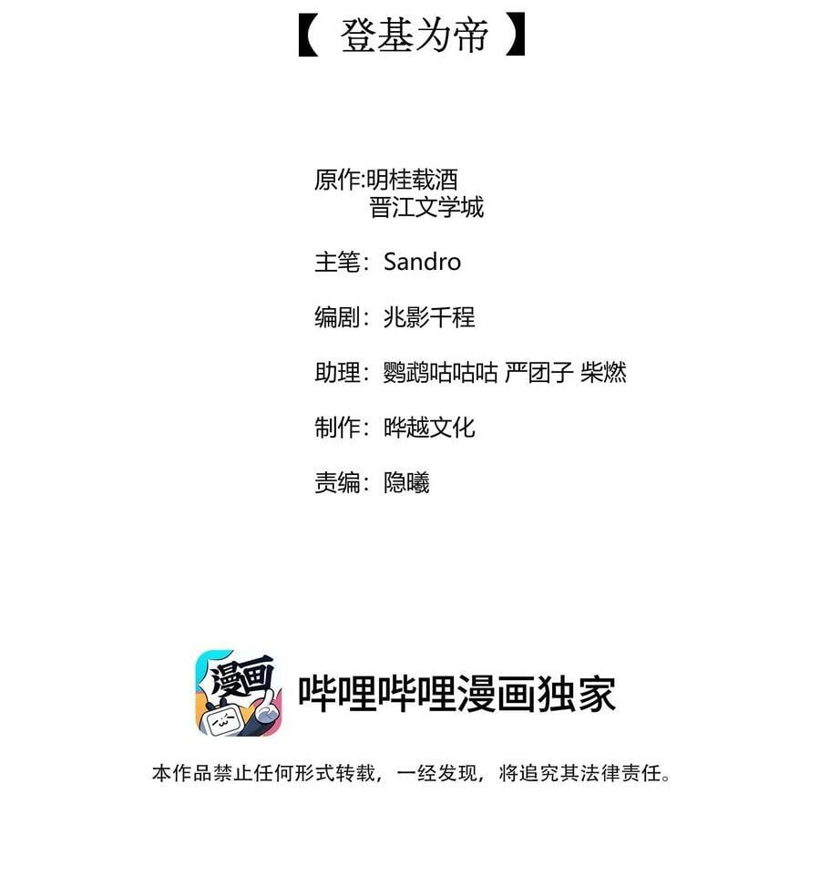 我养成了一个病弱皇子动漫整集漫画,128 登基为帝2图