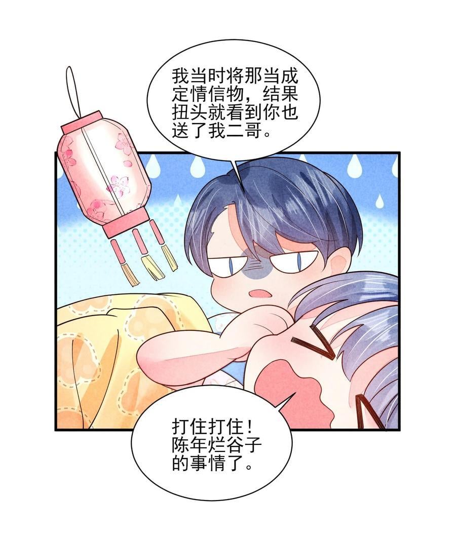 我养成了一个病弱皇子免费阅读漫画,番外1 只会是你2图