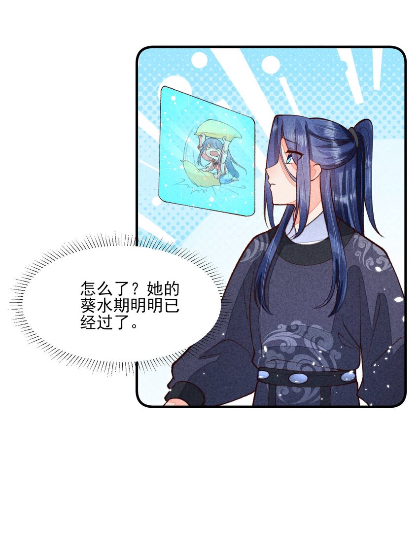 我养成了一个病弱皇子阅读漫画,092 崽崽变了2图