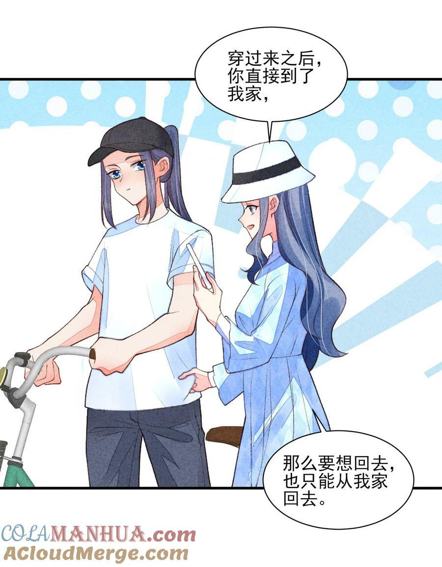 我养成了一个病弱皇子漫画解说漫画,109 心跳2图