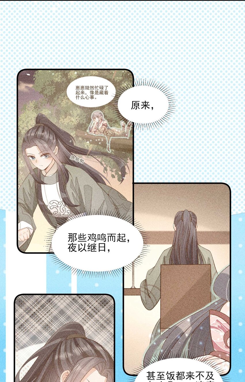 我养成了一个病弱皇子结局漫画,076 崽崽的执念2图