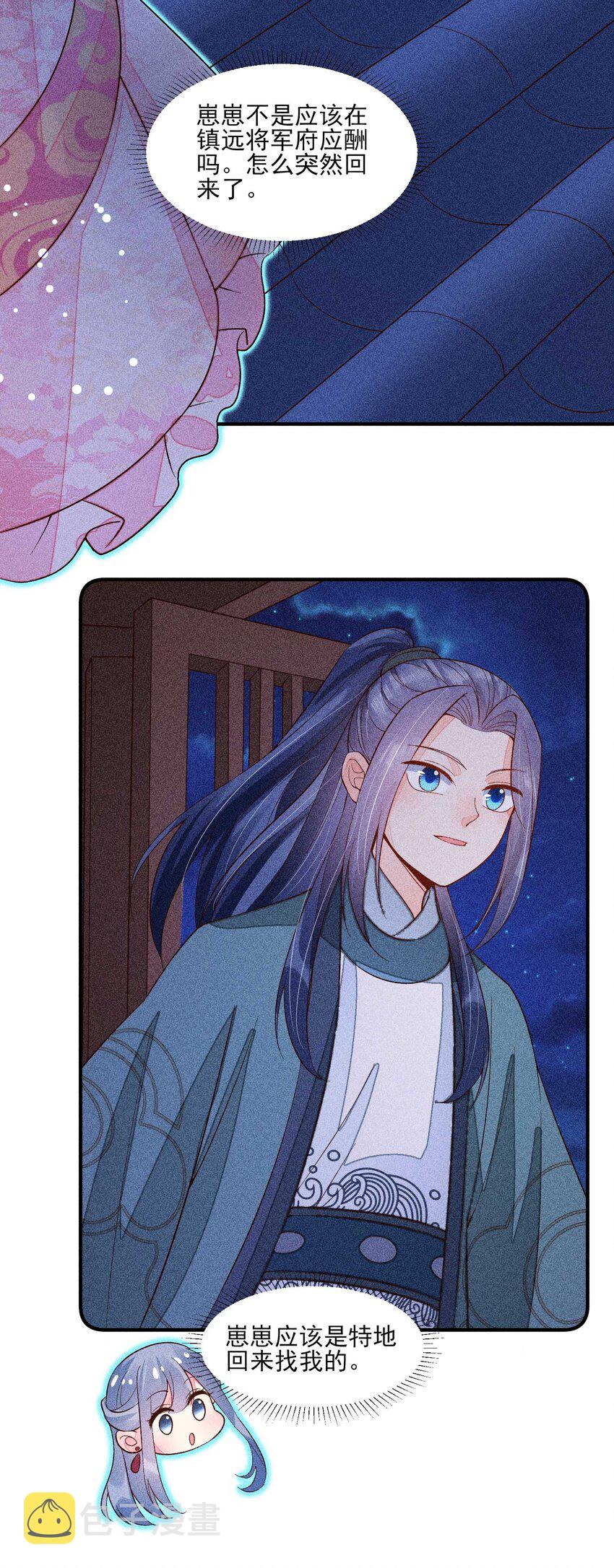 我养成了一个病弱皇子漫画,076 崽崽的执念1图