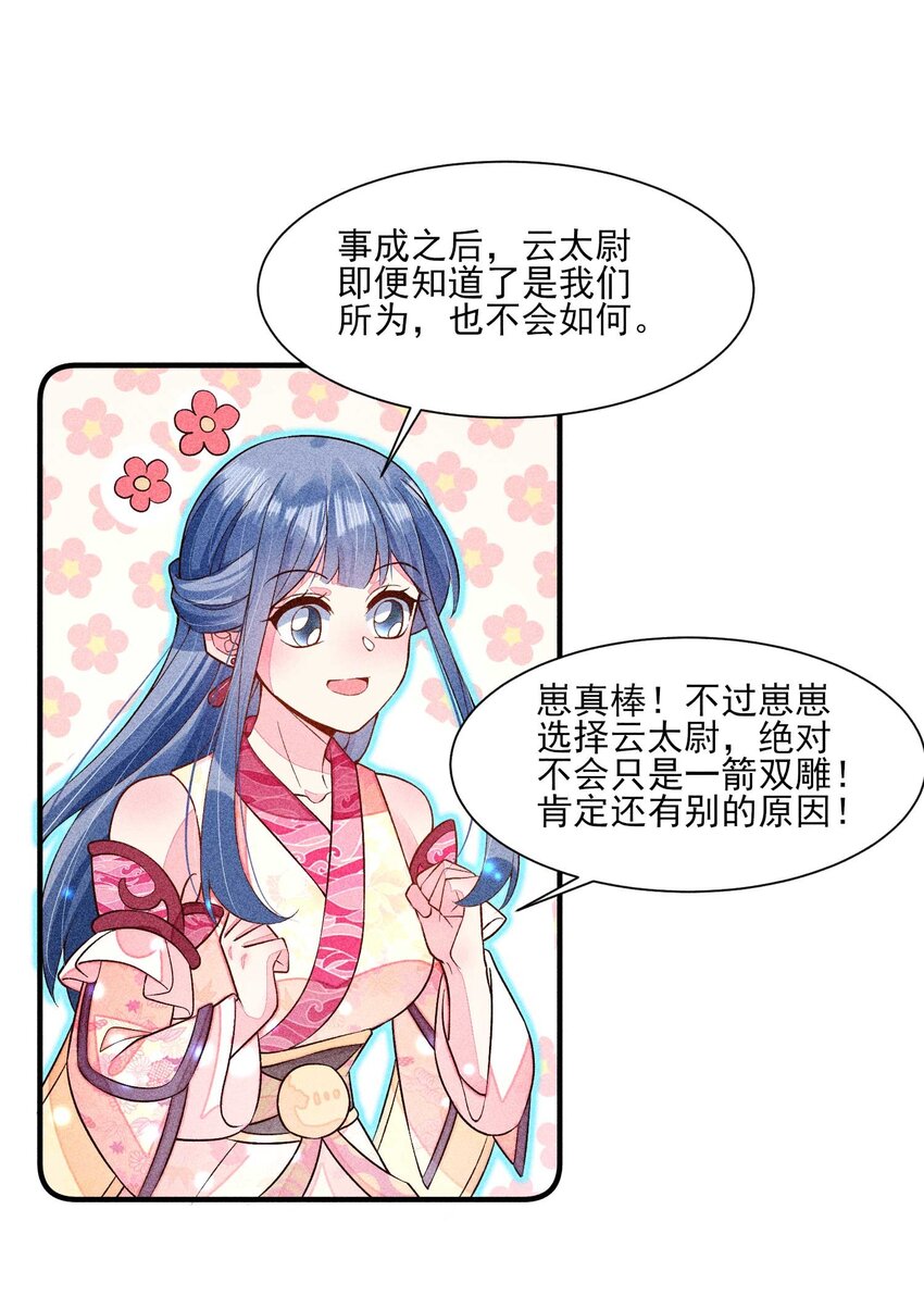我养成了一个病弱皇子结局漫画,057 搞大事成功2图