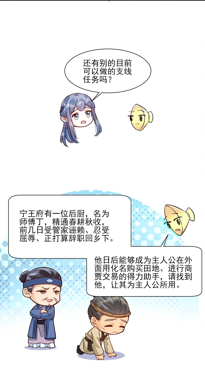 我养成了一个病弱皇子的小说漫画,021 双向奔赴1图