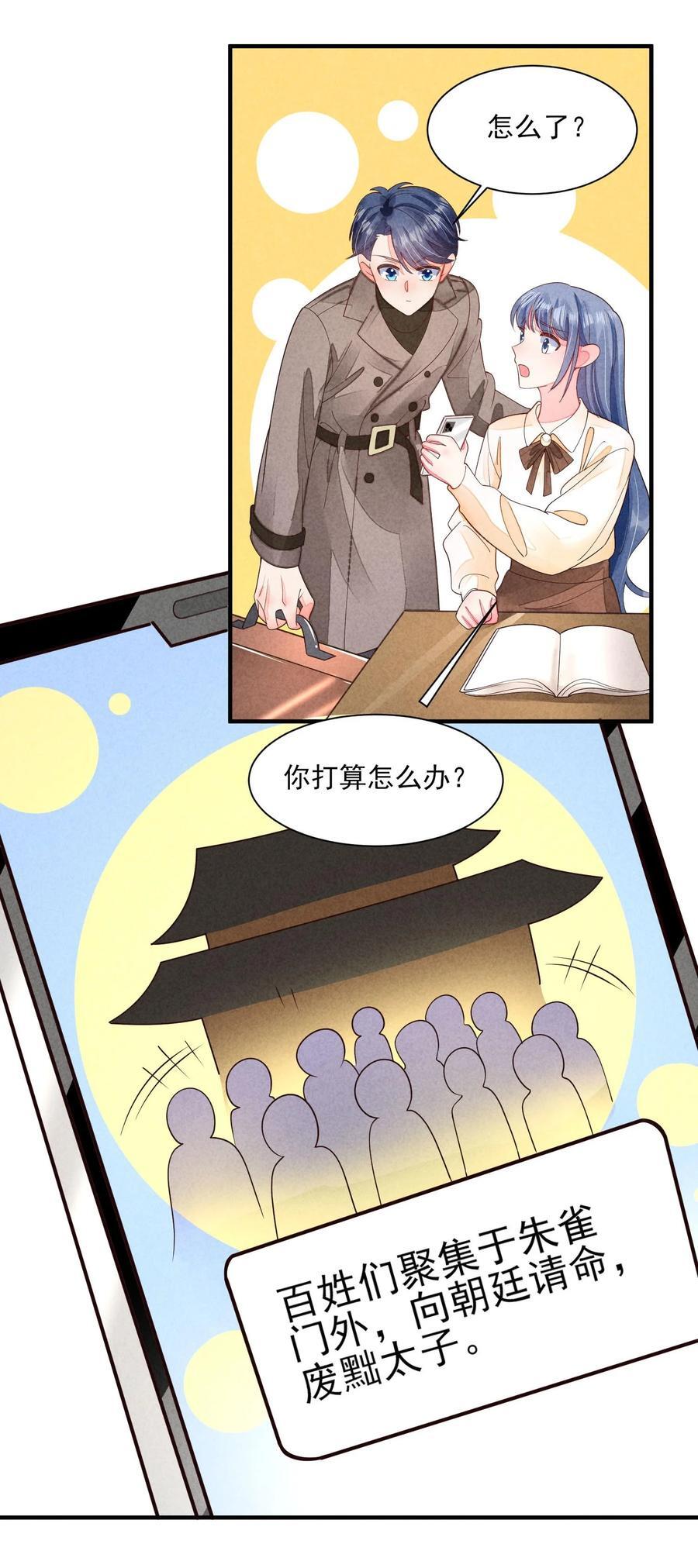 我养成了一个病弱皇子小说免费看漫画,127 拜年2图