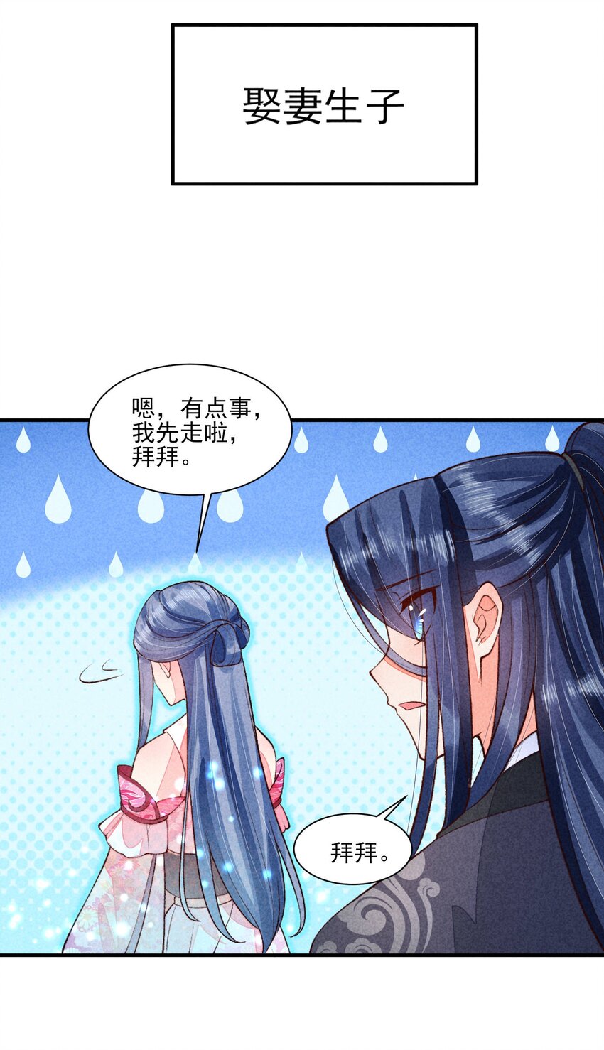 我养成了一个病弱皇子漫画解说漫画,092 崽崽变了1图