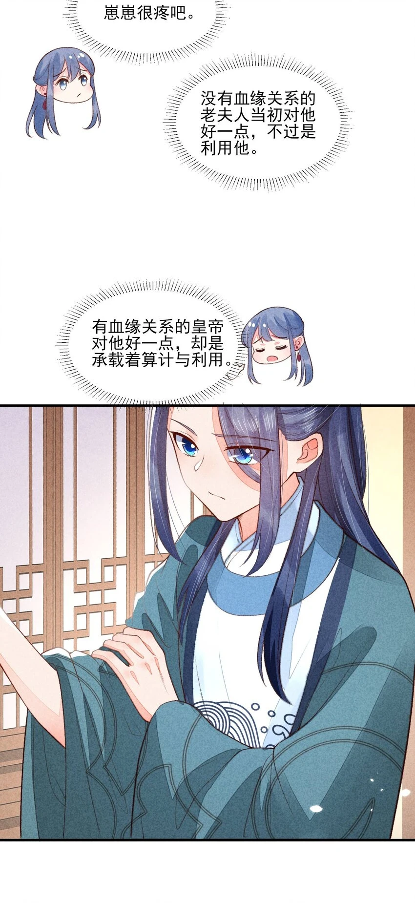 我养成了一个病弱皇子小说免费漫画,101 不一样的感觉2图