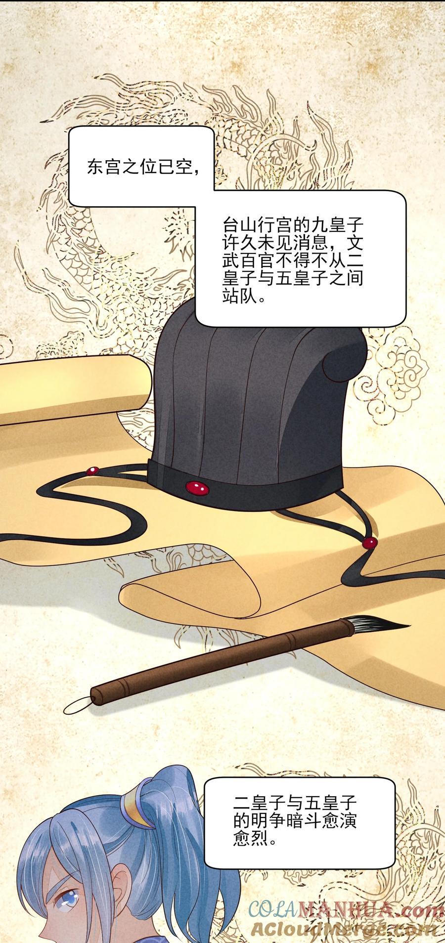 我养成了一个病弱皇子漫画完整版漫画,128 登基为帝1图