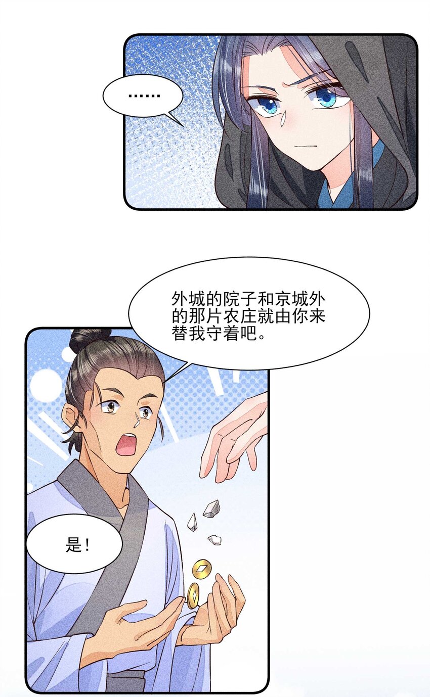 我养成了一个病弱皇子小说免费看漫画,030 占有欲1图