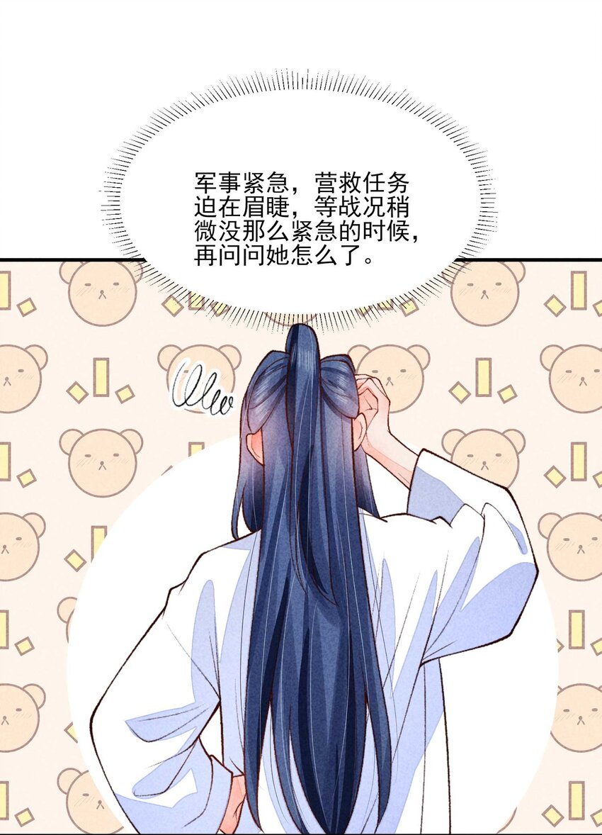 我养成了一个病弱皇子结局漫画,090 崽崽的身材这么有料！1图