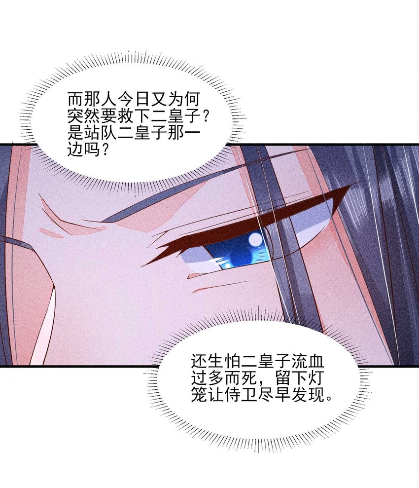 我养成了一个病弱皇子结局漫画,040 今天没有字条1图
