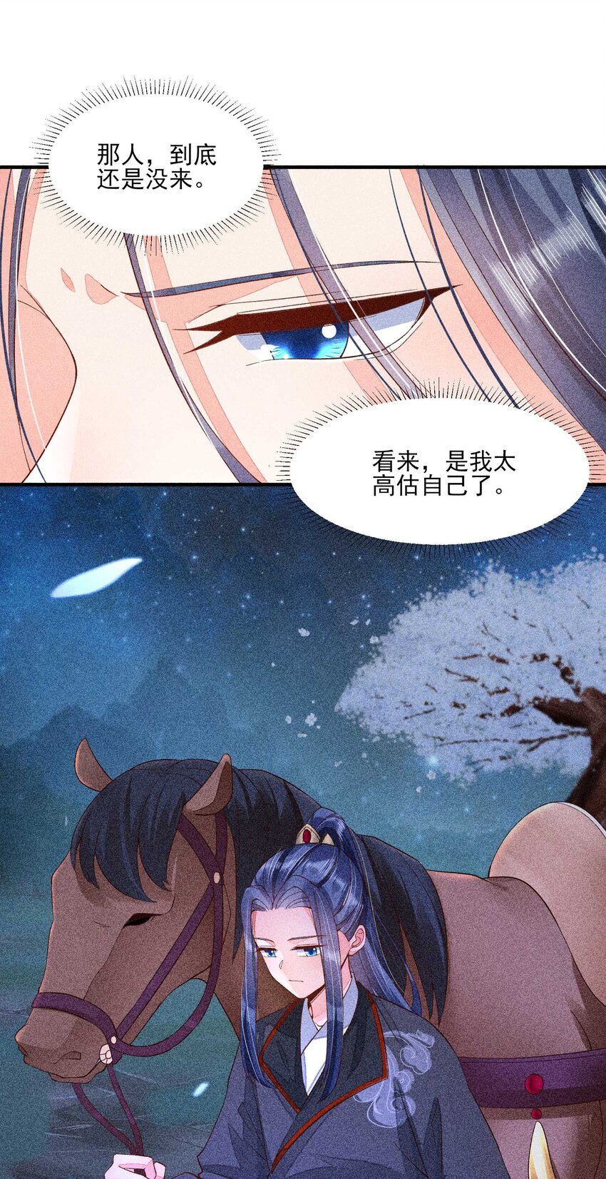 我养成了一个病弱皇子漫画免费下拉式奇漫屋漫画,039 无人赴约2图